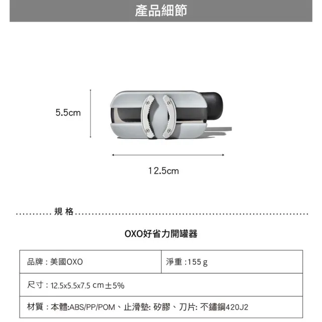 【美國OXO】好省力開罐器