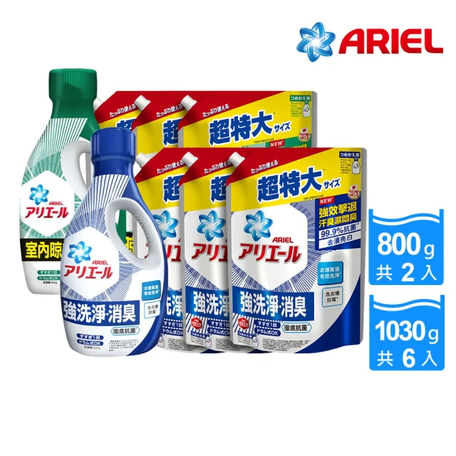 折價券專用【ARIEL】超濃縮抗菌抗臭洗衣精 2+6件組(抗菌去漬/ 室內晾衣)