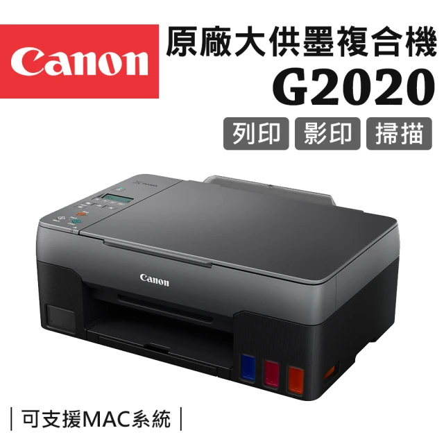 Canon PIXMA G2020 原廠大供墨複合機(列印/掃描/影印/適用耗材:GI-71 PGBK/C/M/Y)