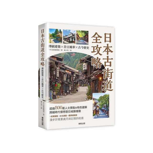 日本史超圖解：快速掌握日本最關鍵歷史事件- momo購物網- 好評推薦