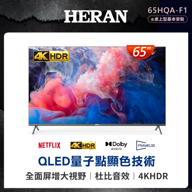 HERAN 禾聯 65型4K QLED智慧連網液晶顯示器(6