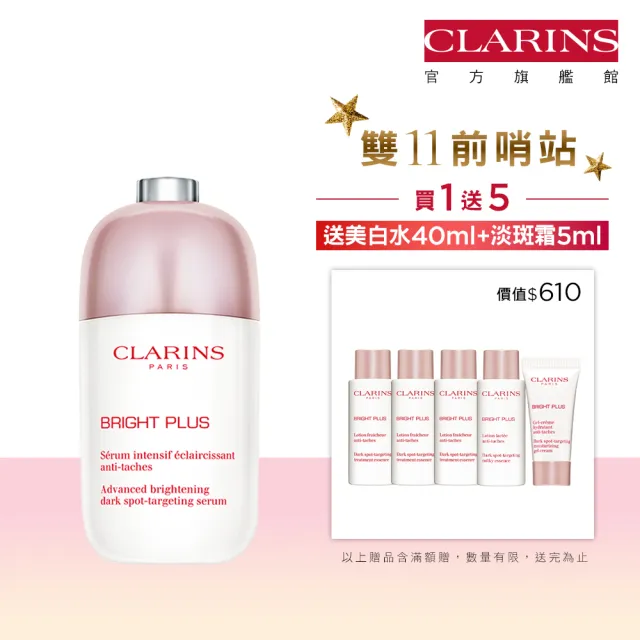 【CLARINS 克蘭詩】氧氣亮白淡斑精華50ml(淡斑精華/美白精華/週年慶)