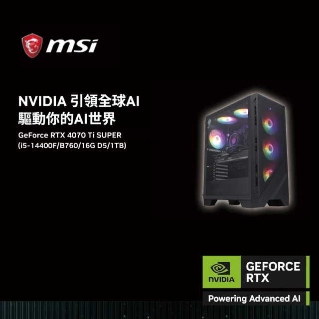 微星平台 i5十四核GeForce RTX 4060TI W