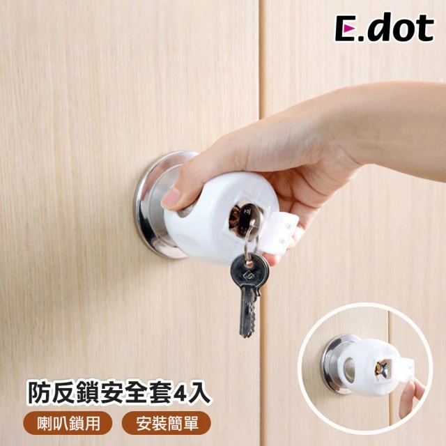 E.dot 4入組 居家安全防反鎖喇叭鎖套