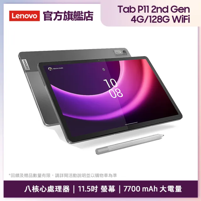 【Lenovo】Tab P11 2nd Gen 11.5吋 4G/128G WIFI 平板電腦(TB350FU)