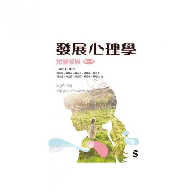 發展心理學:兒童發展 第一冊 2025年 （Exploring Lifespan Development 4/E）