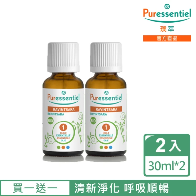 Puressentiel 璞萃 買一送一 有機認證 羅文莎葉精油 30ml(Ecocert有機認證效期2025/05)