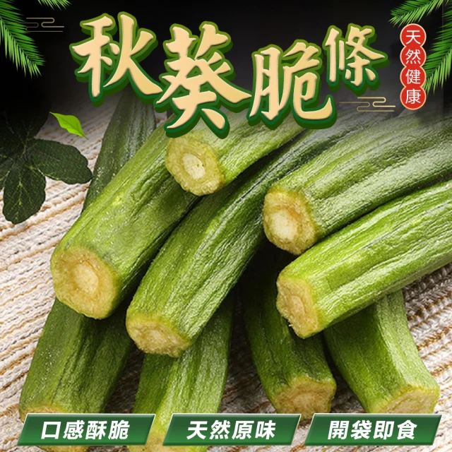 VaniSnax 秋葵脆條 90g x6包(蔬果片 休閒零食 天然無人工添加物)