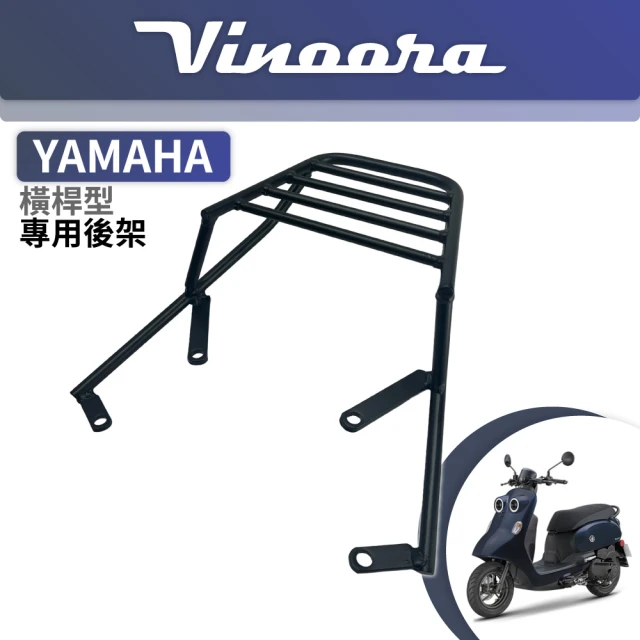 YAMAHA山葉 Vinoora 125 碳鋼烤漆 機車延伸車架 車尾架 一體式 橫桿型(機車延伸車架 車尾架)