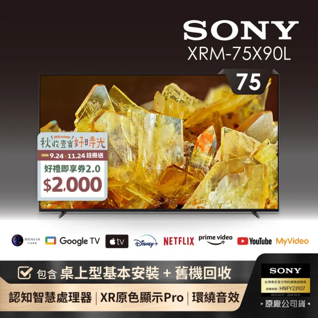 【SONY 索尼】BRAVIA 75型 4K HDR Full Array LED Google TV顯示器(XRM-75X90L)