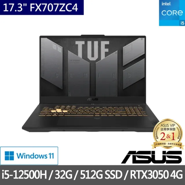 【ASUS 華碩】特仕版 17.3吋電競筆電(TUF FX707ZC4/i5-12500H/16G/512G SSD/RTX3050/+16G記憶體)