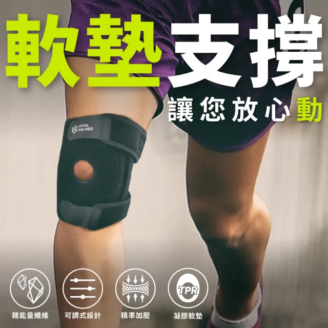 【Vital Salveo 紗比優】7.5吋可調式軟墊護膝 單支入(登山/健身/跑步/運動護膝/台灣製造)