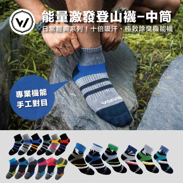 【WOAWOA】3雙組 減壓足弓除臭襪/能量激發登山襪(除臭襪 足弓襪 機能襪 登山襪 登山鞋 襪子)