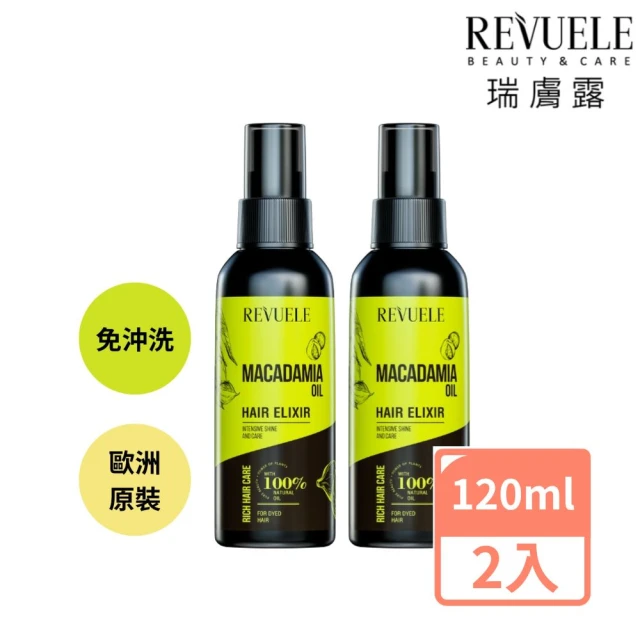 【REVUELE瑞膚露】夏威夷果油護色噴霧120mlx2入組(免沖洗、染後髮質適用)