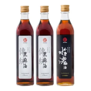 【真老麻油】純油磅黑麻油500ml x 2+純小磨白麻油500ml x 1(純香麻油+黑麻油)