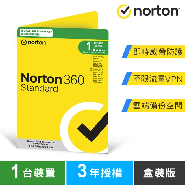 【Norton 諾頓】360標準版-1台裝置3年 - 盒裝版