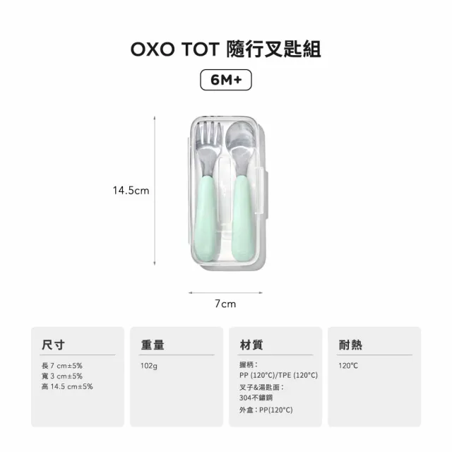 【美國OXO】tot 隨行叉匙組/1Y+(新色3色可選)