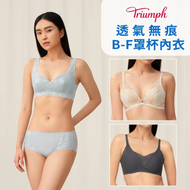 【Triumph 黛安芬】3件組 透氣無痕/支撐包覆/大罩杯 B-F罩杯內衣(無鋼圈 有鋼圈多款選)