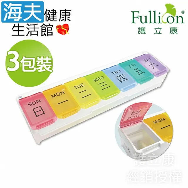 【海夫健康生活館】Fullicon護立康 7日易裝填保健盒 3入(MB042)