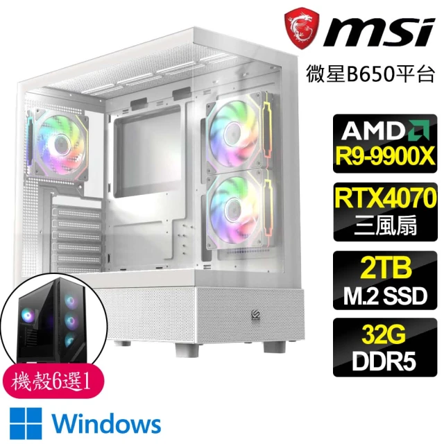 微星平台 R9十二核 RTX4070 3X WiN11{依賴政策}海景房電競電腦(R9-9900X/B650/32G D5/2TB)