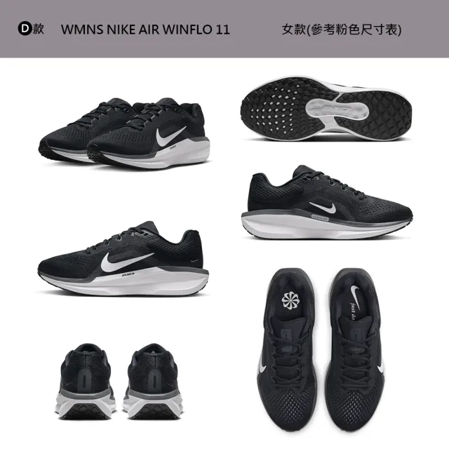 【NIKE 耐吉】運動鞋 慢跑鞋 WMNS NIKE AIR WINFLO 11 WIDE 男鞋 女鞋 黑白紫黃 多款(FJ9510-101&)