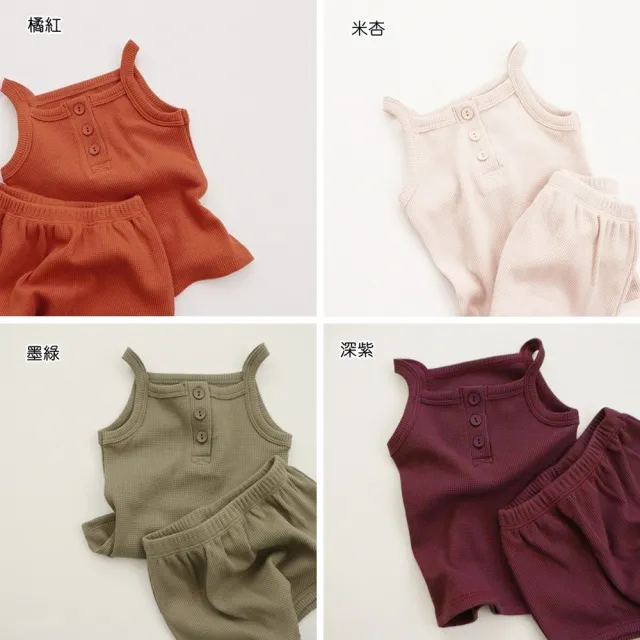 【橘魔法】純色華夫格居家服套裝(背心 內搭衣 短褲 褲子 中性款 中童 男童 女童 兒童 童裝)