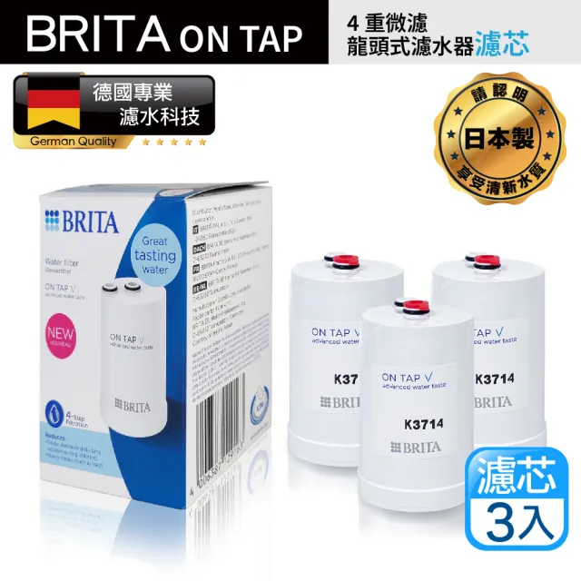 【BRITA】新款 Brita on tap 4重微濾龍頭式濾芯 經濟3入裝(原裝平輸)