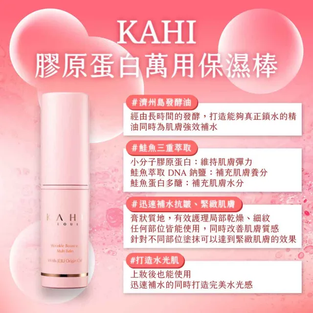 【KAHI】膠原蛋白萬用保濕棒(撫紋精華棒_平行輸入)