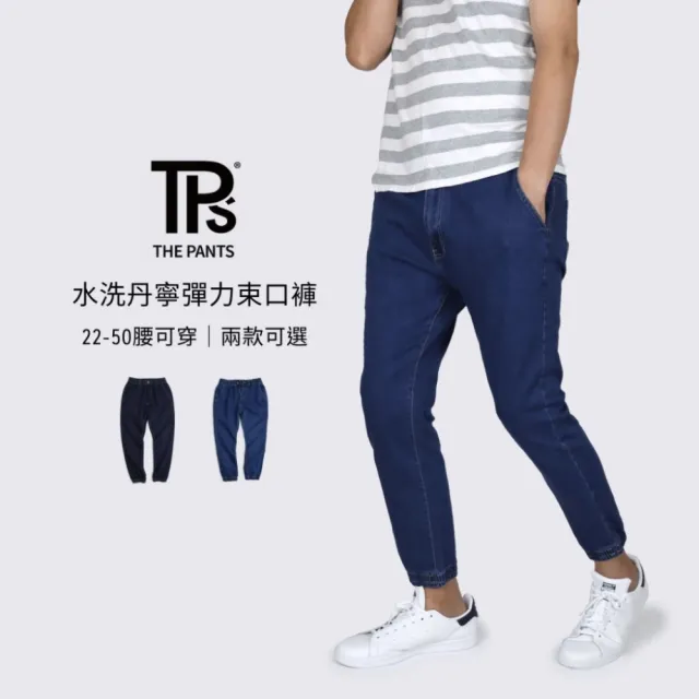 【THE PANTS 有件褲子】微破壞牛仔彈力束口褲(彈力 牛仔 縮口 可繫皮帶 上寬下窄 提供特大尺寸)