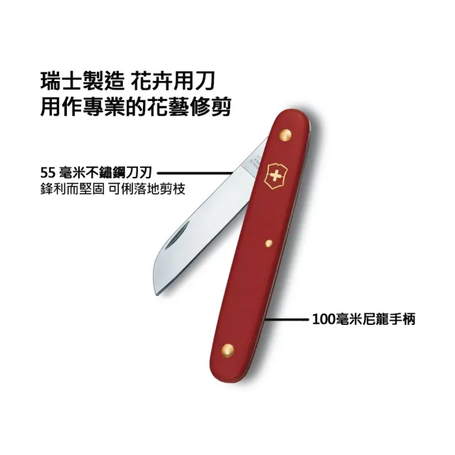 【VICTORINOX 瑞士維氏】瑞士刀 花卉刀 紅(3.9050)