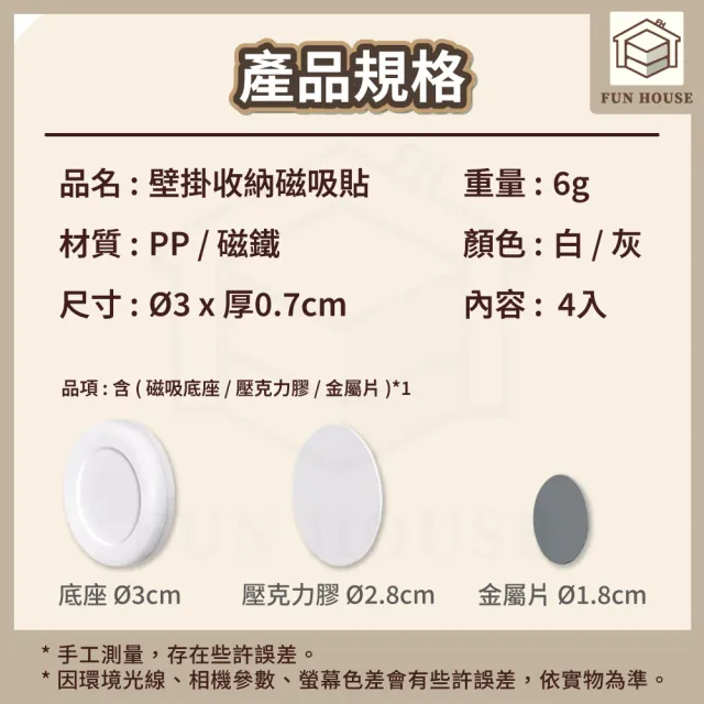 【FUN HOUSE】壁掛收納磁吸貼-4入組(遙控器收納 磁吸貼片 磁吸收納 遙控器壁掛 無痕收納 居家收納)