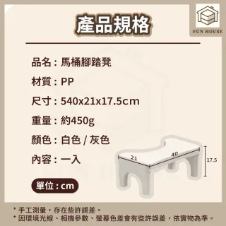 【FUN HOUSE】馬桶腳踏凳(馬桶凳 浴室椅 馬桶椅 洗澡凳 墊腳凳 腳踏凳 廁所蹲便凳 板凳 沐浴椅)