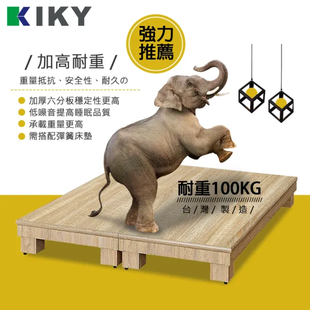 【KIKY】紫薇可充電二件床組 雙人5尺 床頭片+高腳六分床底