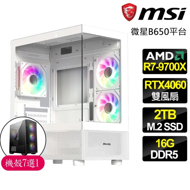 【微星平台】R7八核 RTX4060 {各得其所}海景房電競電腦(R7-9700X/B650/16G D5/2TB)
