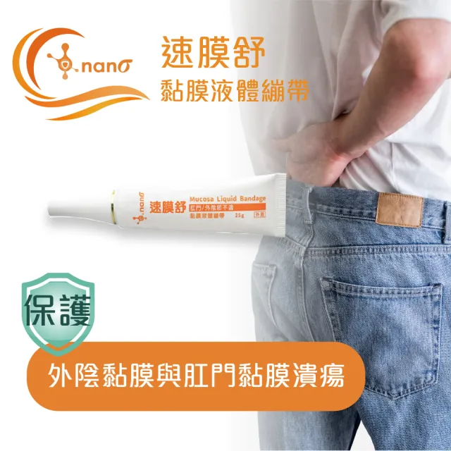 【Orange Plus 悅康品家】速膜舒 黏膜液體繃帶 雙入優惠組(液體繃帶 痔瘡傷口防護 陰道擦傷防護)