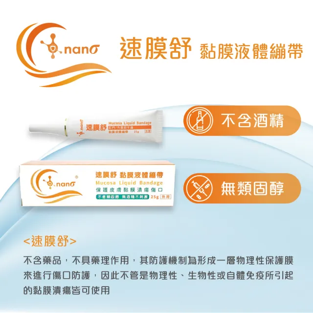 【Orange Plus 悅康品家】速膜舒 黏膜液體繃帶 雙入優惠組(液體繃帶 痔瘡傷口防護 陰道擦傷防護)
