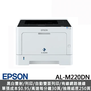 【EPSON】AL-M220DN A4黑白商用雷射網路印表機