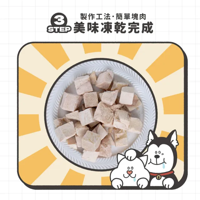 【NU4PET 陪心寵糧】犬貓 滿嘴塊肉凍乾－放山骰子雞50g(寵物凍乾 寵物零食 原肉凍乾)