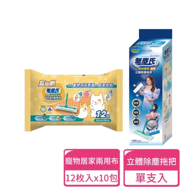 無塵氏 複絨纖維靜電拖把1支+寵物居家鳳梨酵素拭拖兩用布12枚x10包組(寵物居家適用 地板清潔)