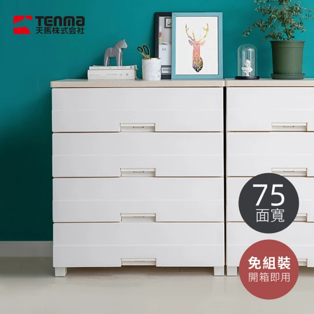 TENMA 天馬 Fits 75面寬五層抽屜收納櫃-木質天板