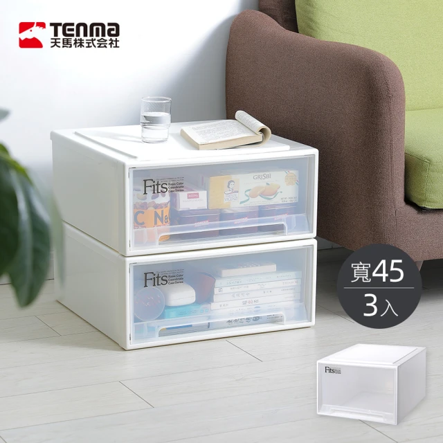 TENMA 天馬 Fits 正方45寬單層抽屜箱-透窗-高30CM-3入(置物箱/衣物整理箱/玩具箱)