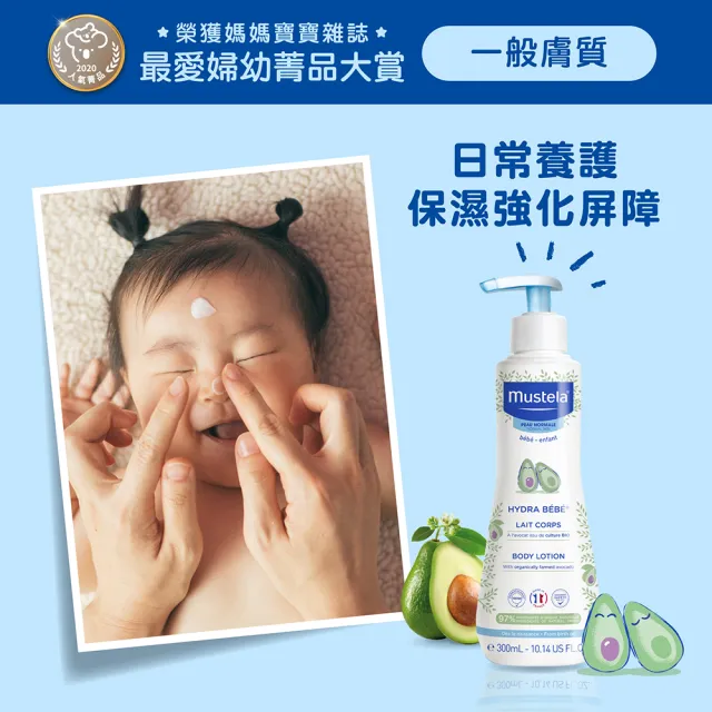 【Mustela 慕之恬廊】慕之幼 爽身潤膚乳 300mlX2入(寶寶 乳液 公司貨 台灣獨家總代理)