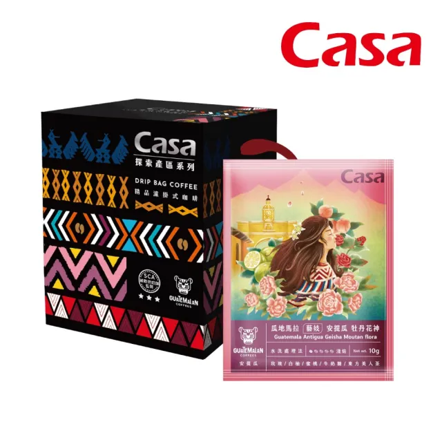 【Casa 卡薩】瓜地馬拉 藝妓 安提瓜 牡丹花神濾掛咖啡1盒(10gx10入/盒)