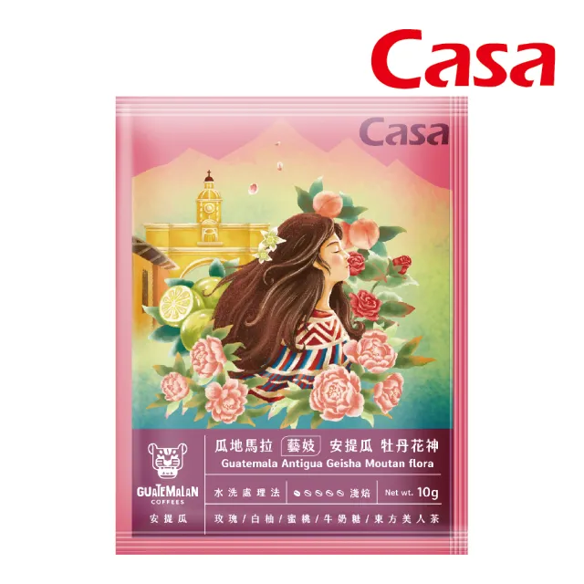 【Casa 卡薩】瓜地馬拉 藝妓 安提瓜 牡丹花神濾掛咖啡(10gx10入/盒)