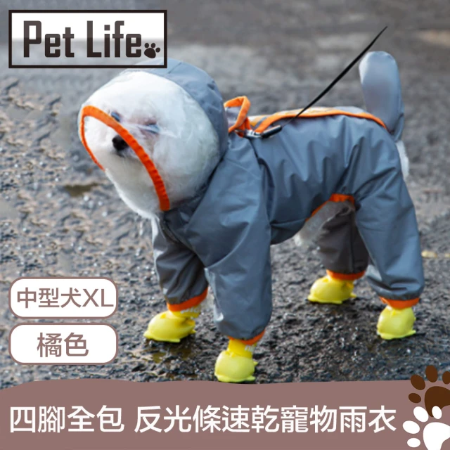 Pet Life 亮眼撞色 四腳全包式反光條速乾寵物雨衣 橘/中型犬XL