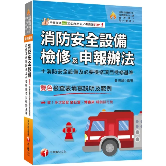 2025含各設備檢查表填寫說明及範例】