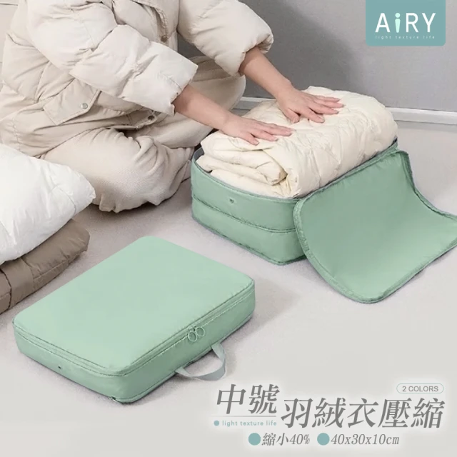 Airy 輕質系 衣物壓縮收納袋 -中號(旅行收納袋 / 壓縮袋)