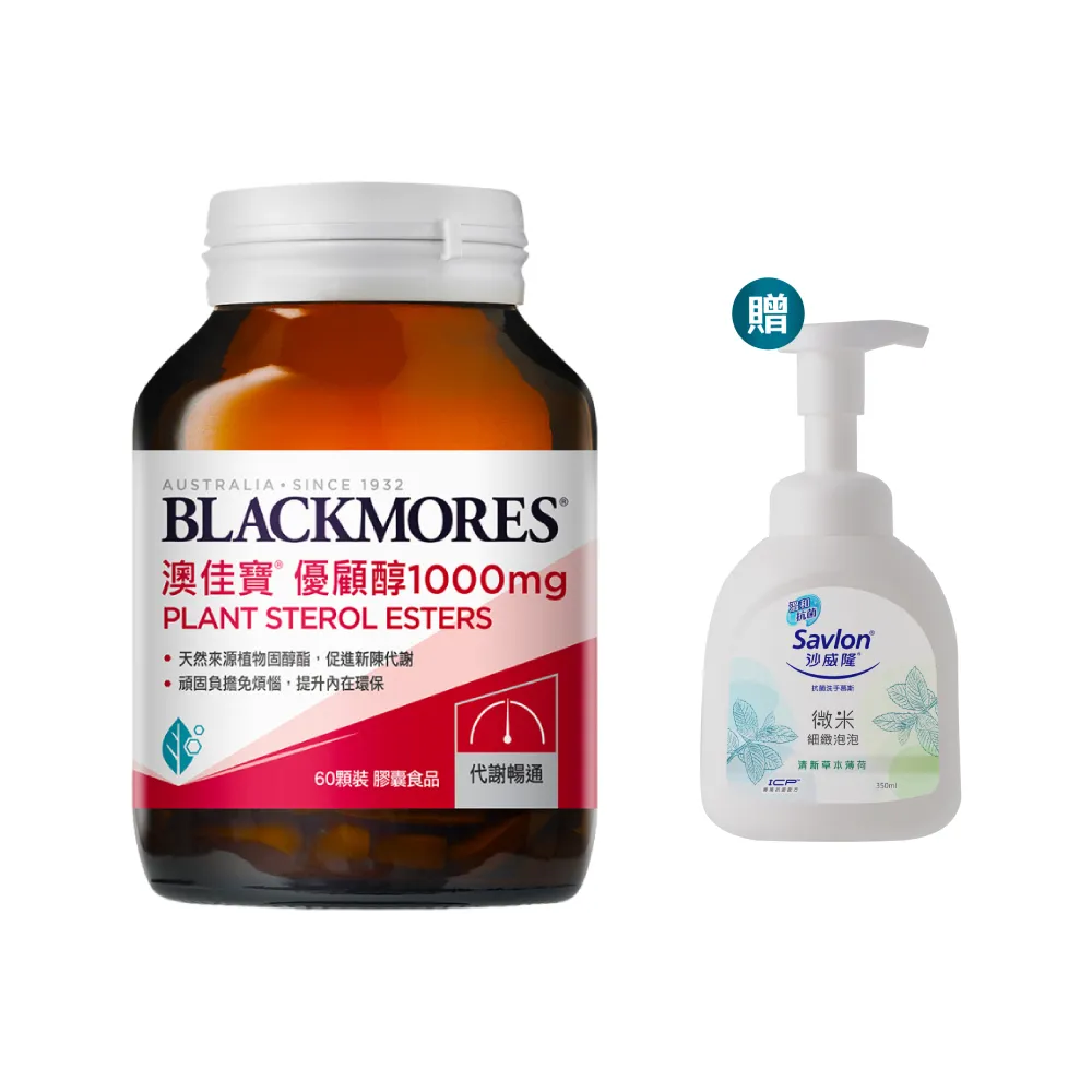 【BLACKMORES 澳佳寶】優顧醇1000mg 1入組(共60顆 植物固醇 不含紅麴)