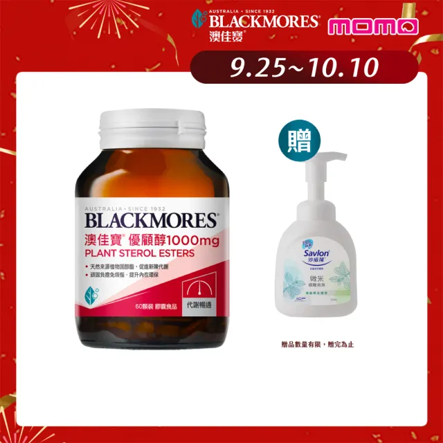 【BLACKMORES 澳佳寶】優顧醇1000mg 1入組(共60顆 植物固醇 不含紅麴)