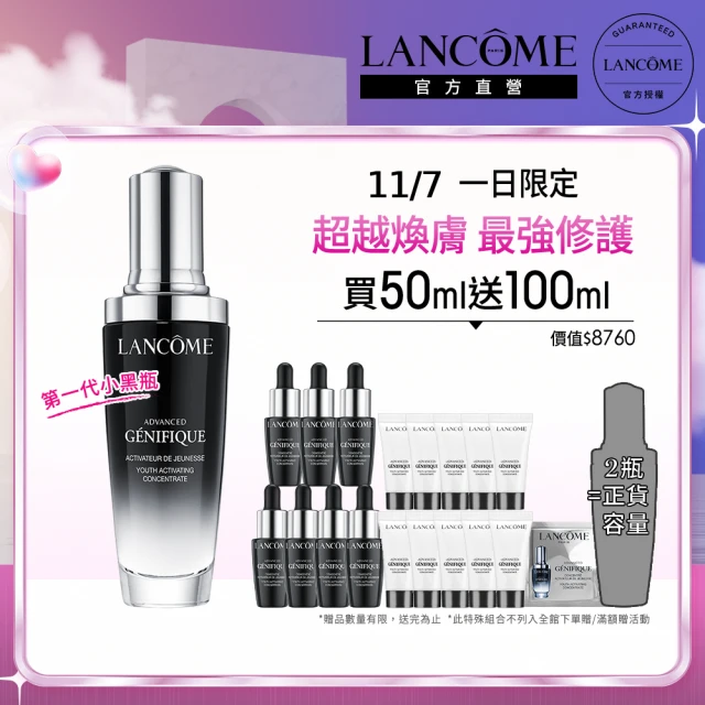 蘭蔻 官方直營 NEW超極限絕對完美組(LANCOME/小黑